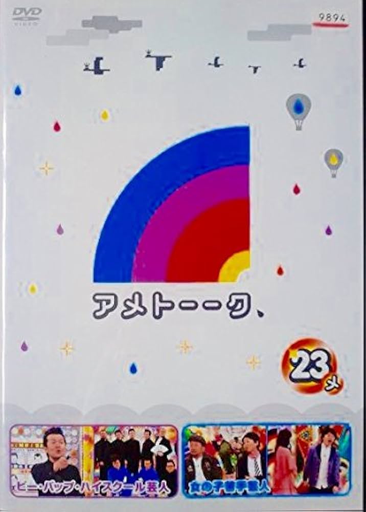 Amazon.co.jp: アメトーーク 23メ [レンタル落ち] : 雨上がり